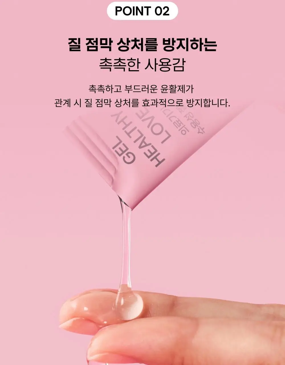 [의료기기] 바른생각 젤 헬시 러브 2종 택1(100g / 12개입) 상세페이지 26
